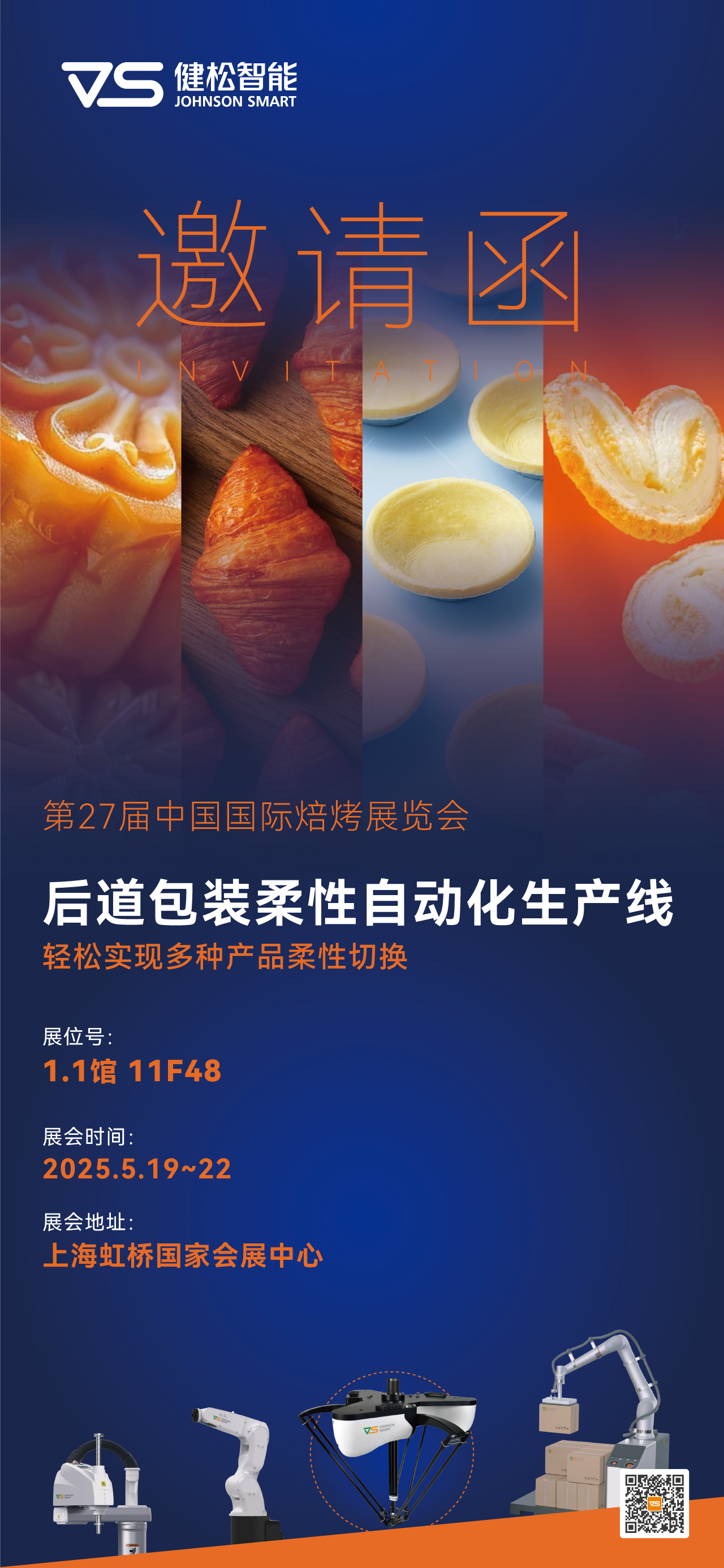 健松智能中国国际焙烤展览会BakeryChina邀请函