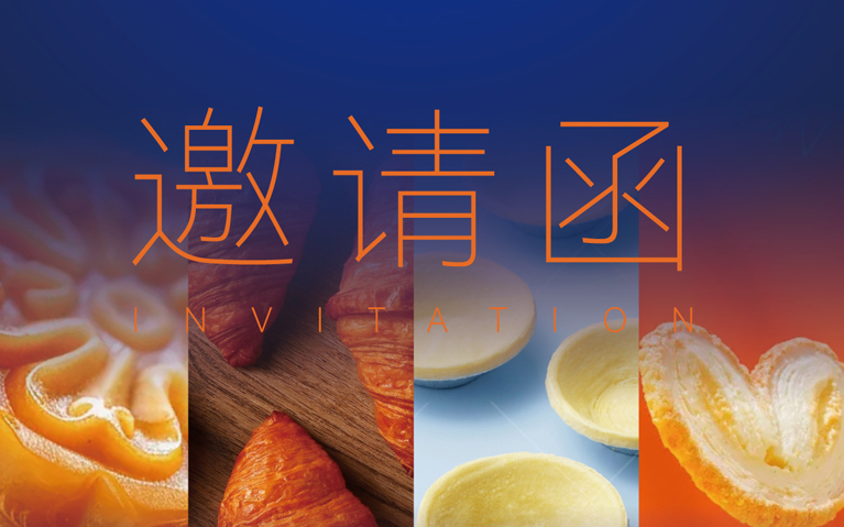 邀请函 | 中国国际焙烤展览会BakeryChina，健松智能邀您共鉴！