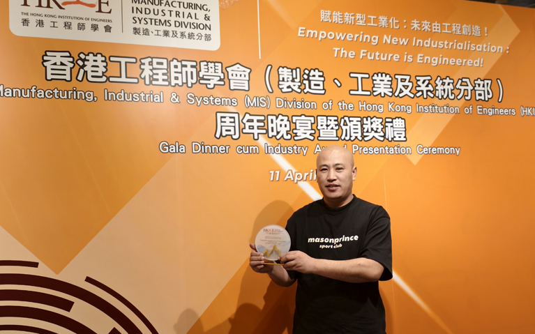 喜讯！健松智能荣获香港工程师学会(制造、工业及系统分部) 新工业化奖金奖